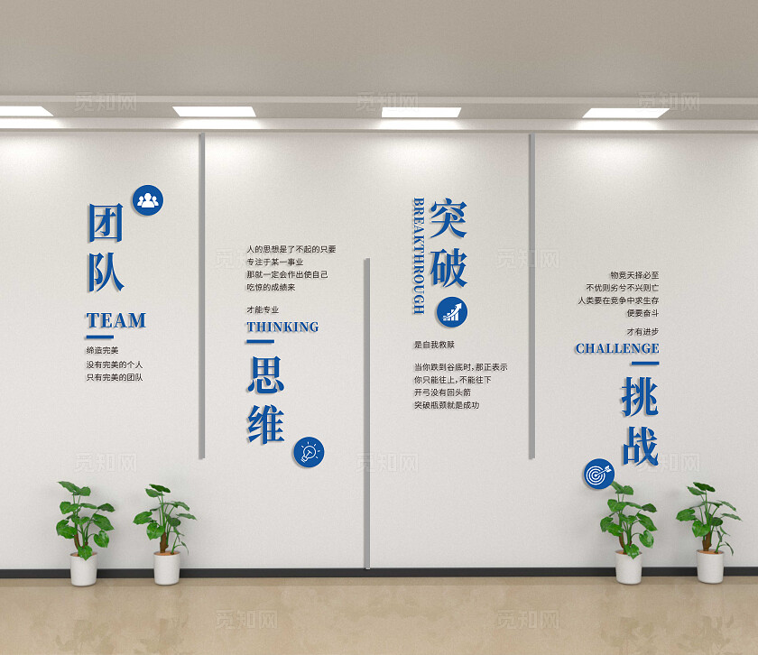 企业公司团队文化墙