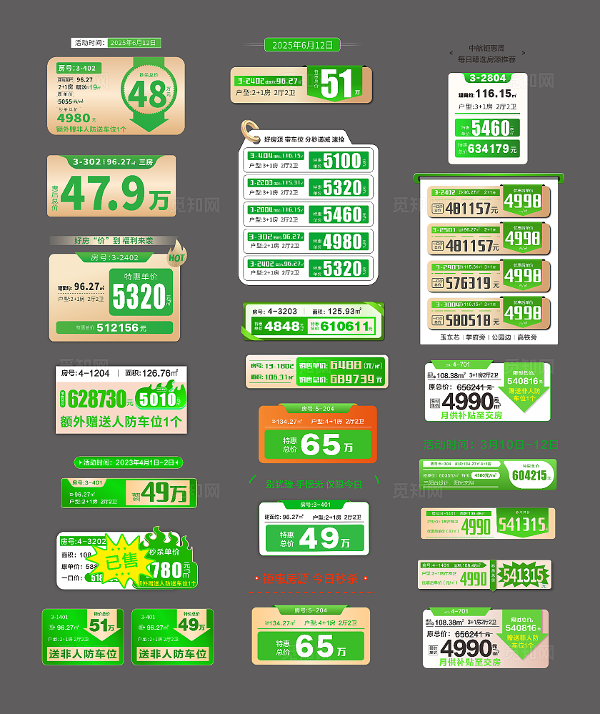 端午特价房标签 端午绿色标签 房产绿色标签 端午房产优惠标签电商标签