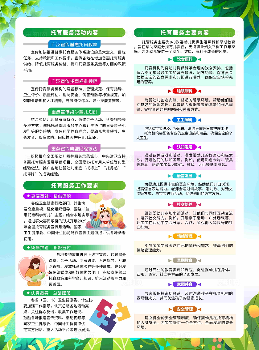 2025年全国托育服务宣传月活动宣传单党政党建节日