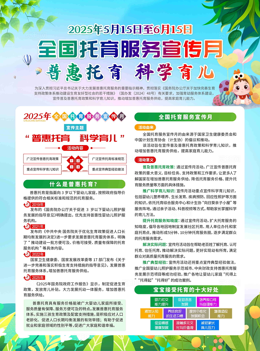 2025年全国托育服务宣传月活动宣传单党政党建节日