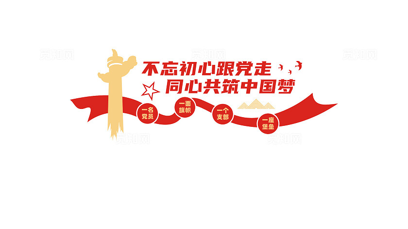 党员活动室党建标语文化墙