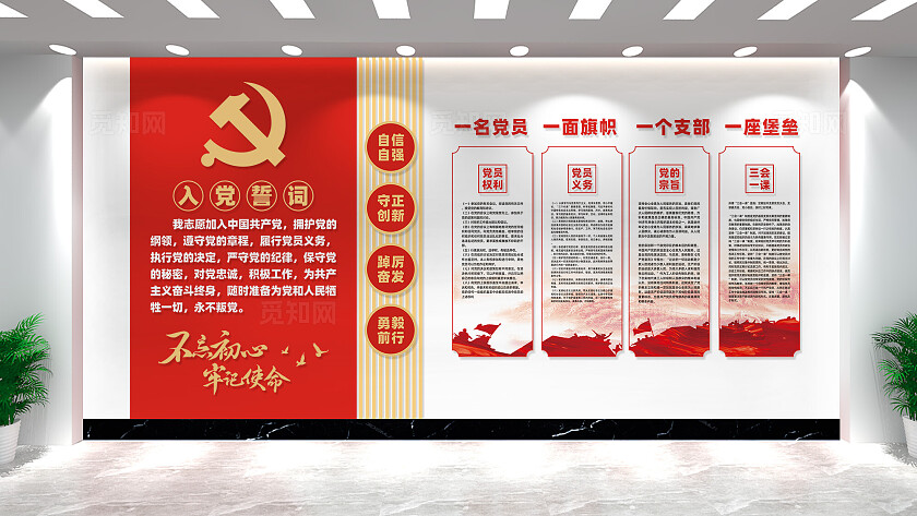 入党誓词党员活动室党建设计