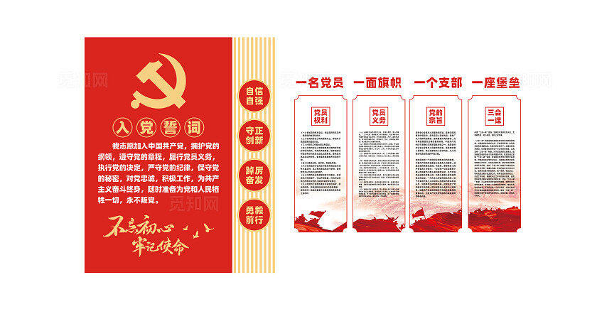 入党誓词党员活动室党建设计