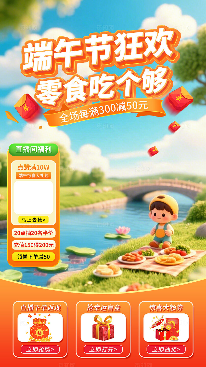 蓝橙清新端午节狂欢零食吃个够电商直播背景