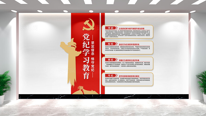 竖版党纪学习教育文化墙党建文化墙