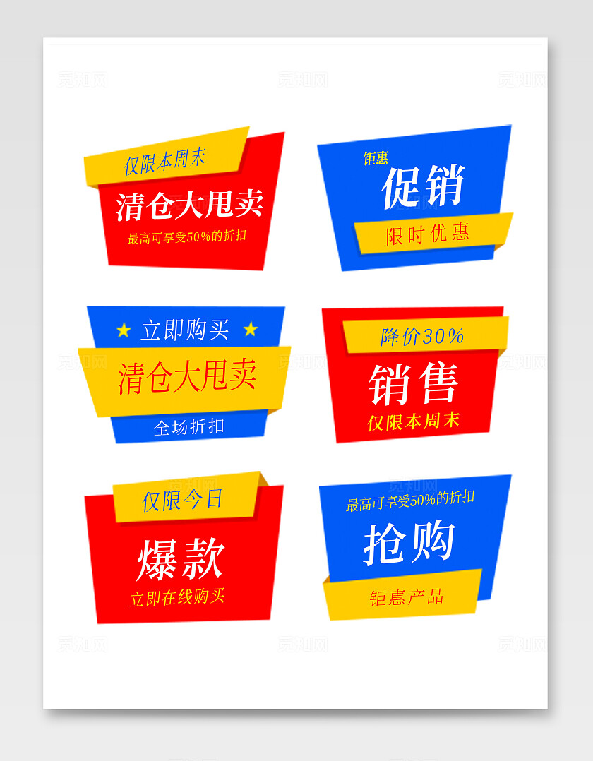 红色简约促销标签电商标签