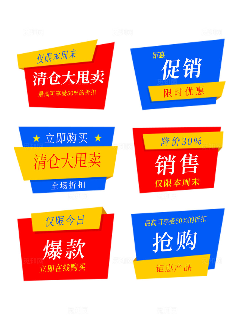 红色简约促销标签电商标签