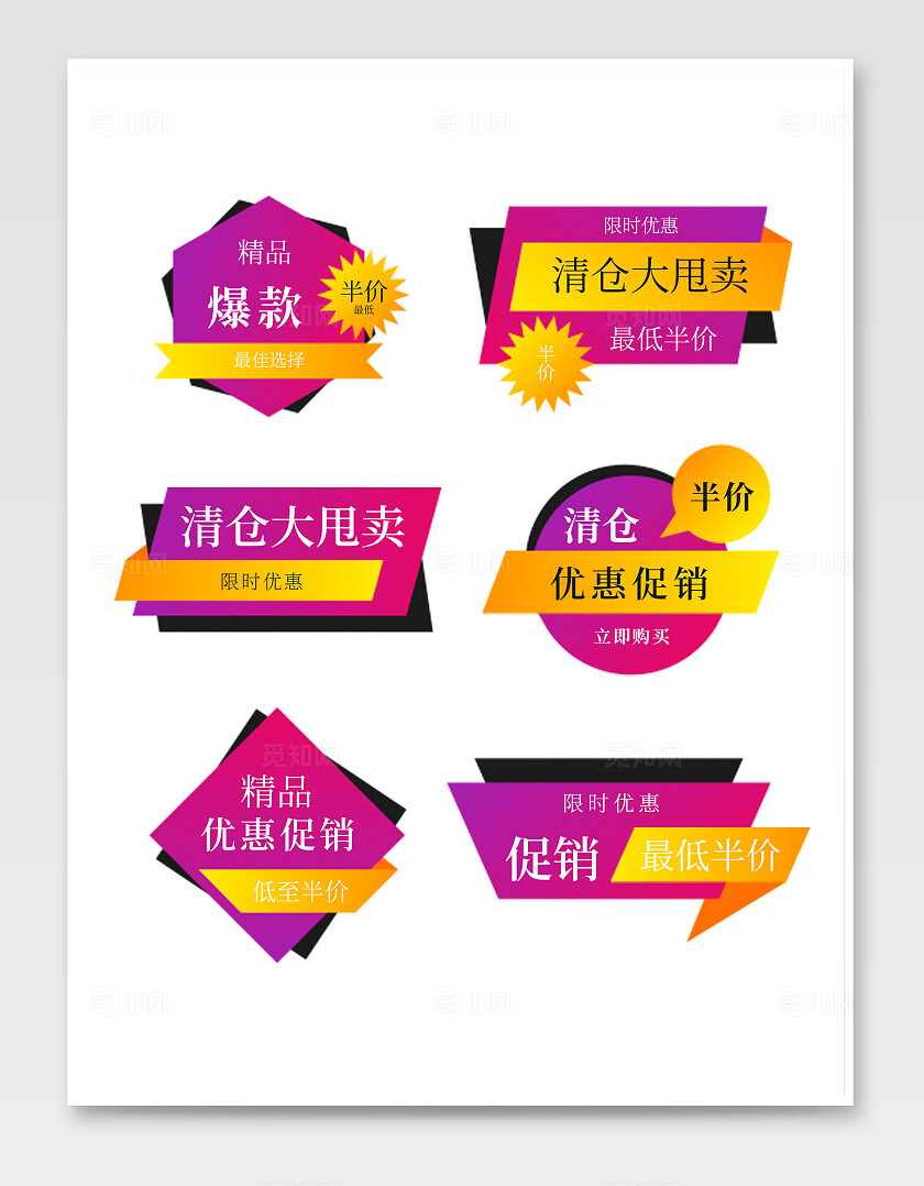 红色简约促销标签电商标签