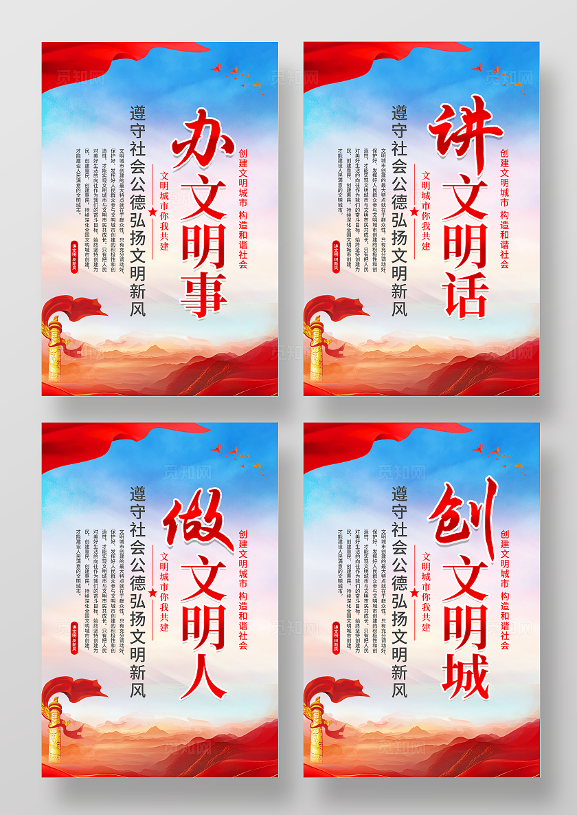 蓝色大气文明城市宣传海报套图