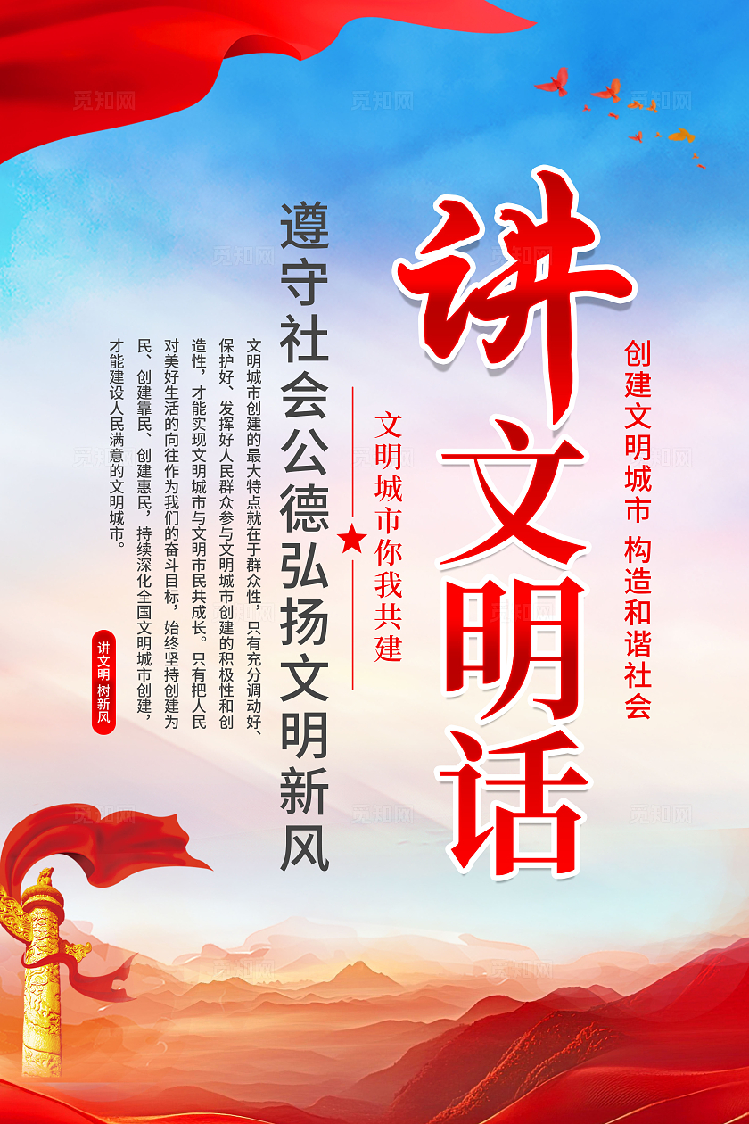 蓝色大气文明城市宣传海报套图