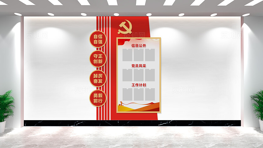 竖版党务公开栏党员活动室宣传栏