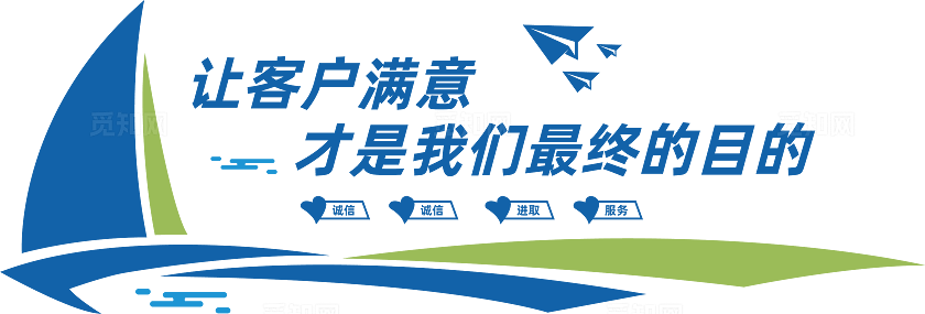 让客户吗满意企业文化墙宣传标语