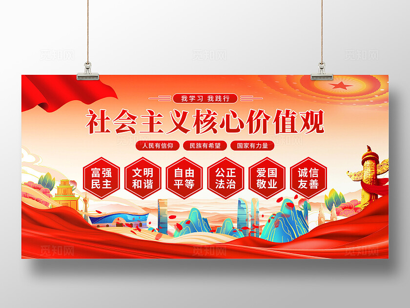 核心价值观展板