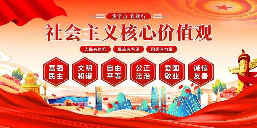 核心价值观展板