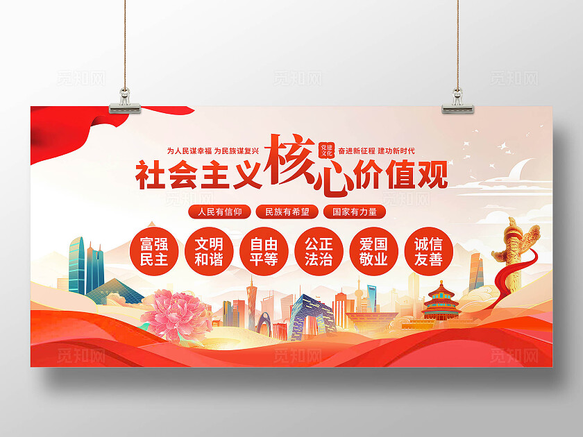 核心价值观展板