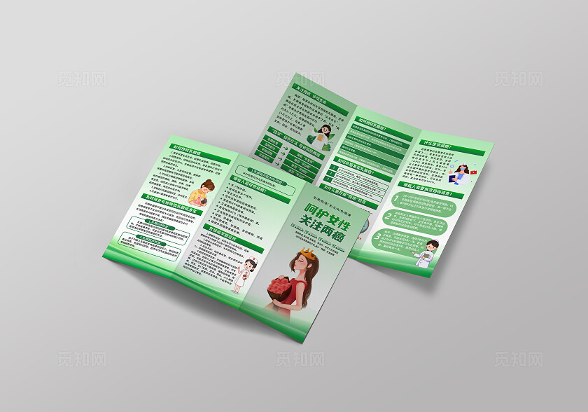绿色清晰呵护女性关注两癌三折页医院宣传