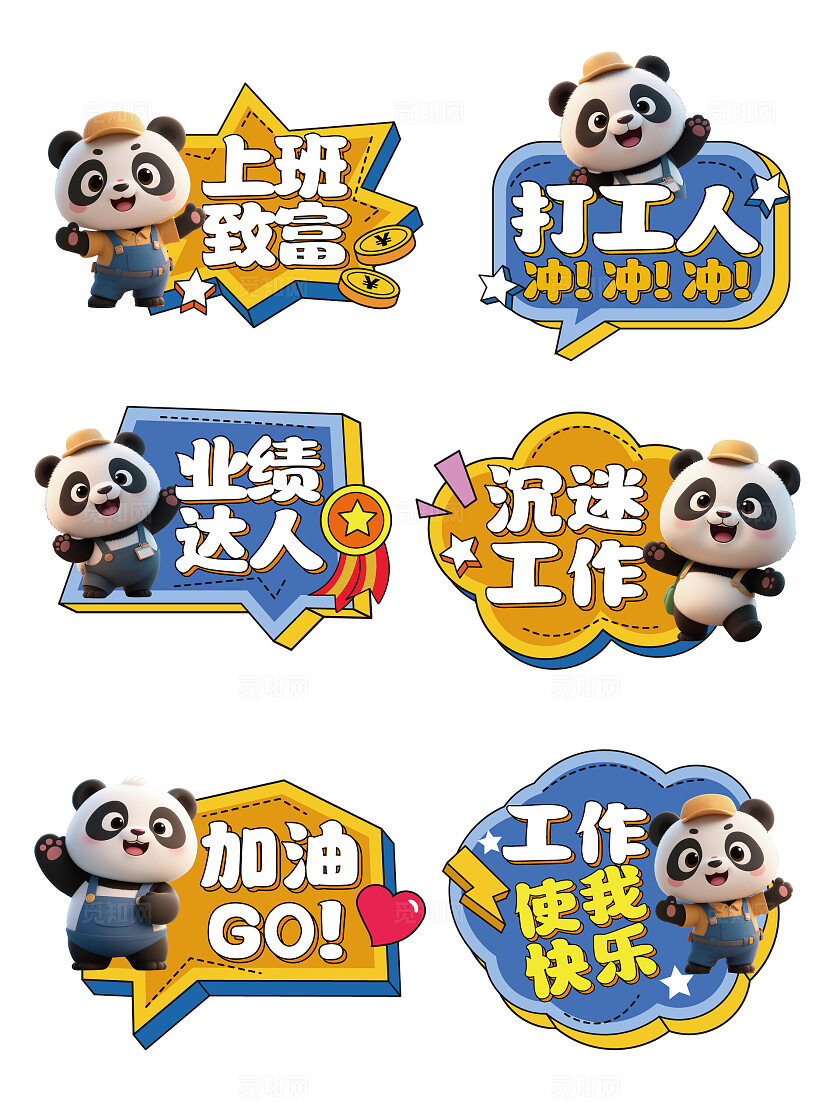熊猫表情包打工人手举牌公司聚餐团建手举牌熊猫手举牌