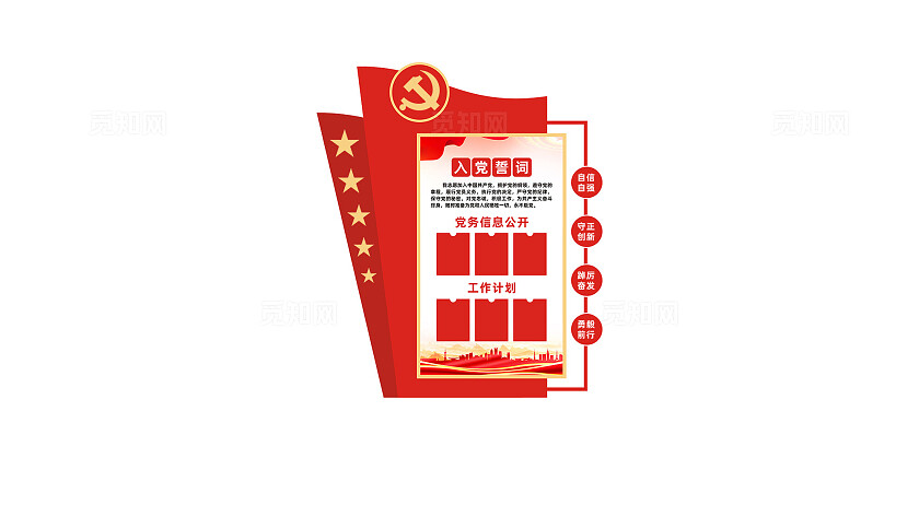 竖版党务公开栏党建文化墙