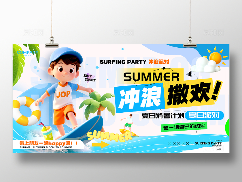 蓝色SD风格冲浪撒欢冲浪宣传展板夏天宣传展板冲浪展板夏天展板