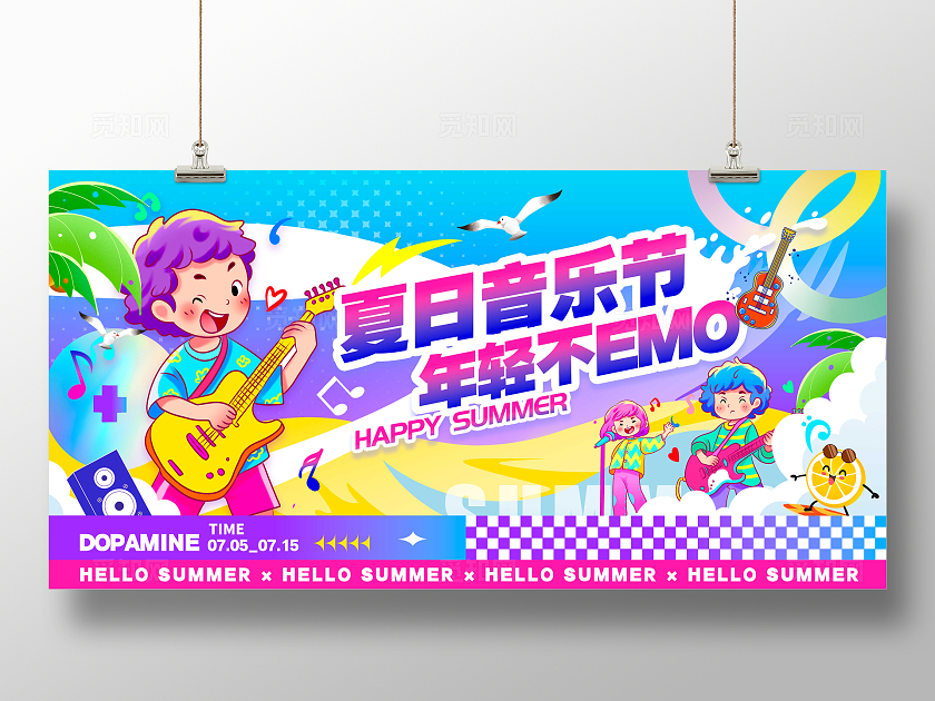 渐变色插画风格夏日音乐节夏天音乐节展板音乐节展板夏天展板