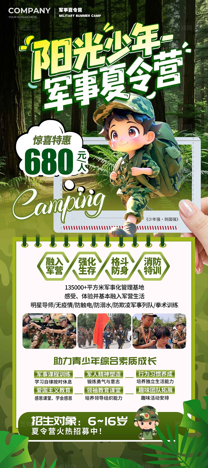 绿色插画风格阳光少年军事夏令营展架夏令营展架夏令营夏天