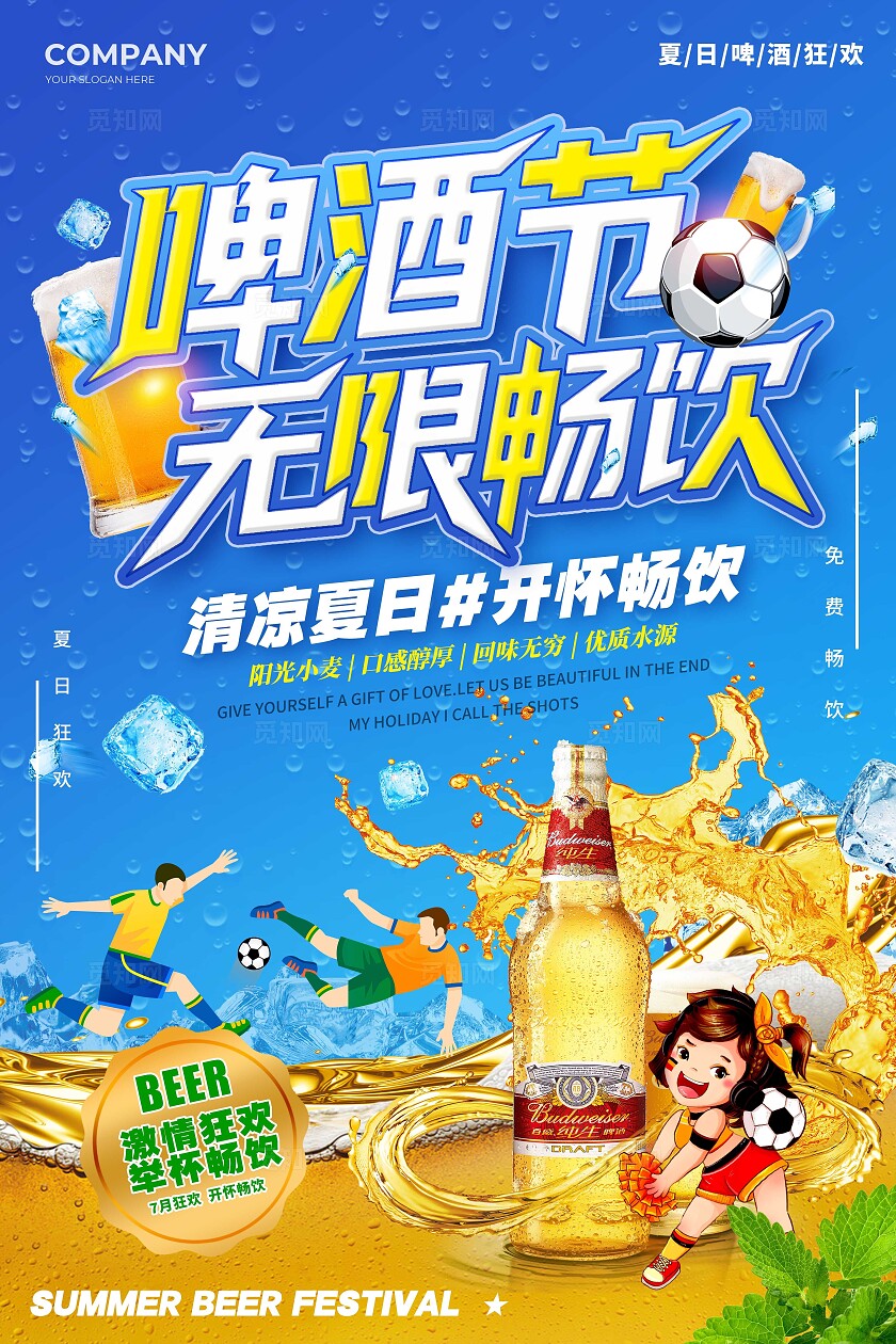 蓝色插画风格啤酒节夏日啤酒节宣传海报啤酒节海报夏天海报