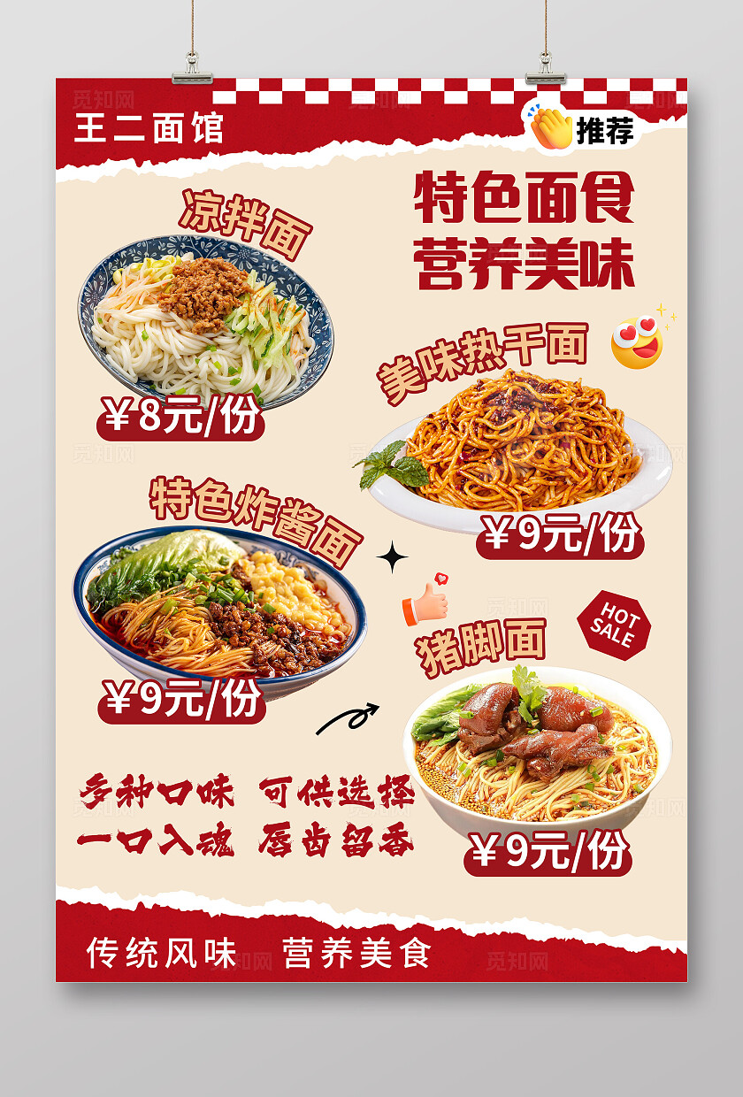 简约大气面食面条餐饮海报