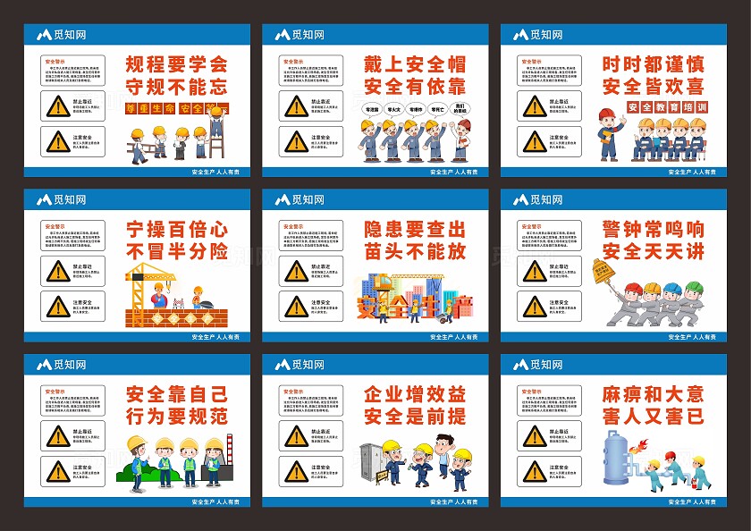 安全生产警示牌