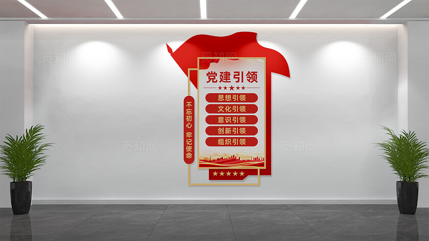 竖版党建引领党建文化墙宣传栏