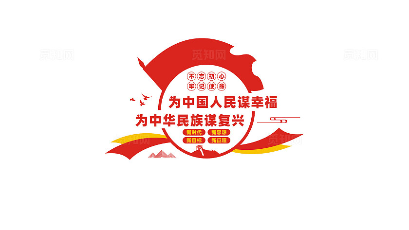 竖版党建标语党员活动室党建文化墙