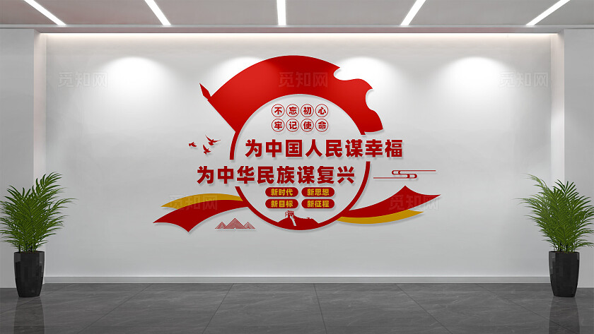 竖版党建标语党员活动室党建文化墙