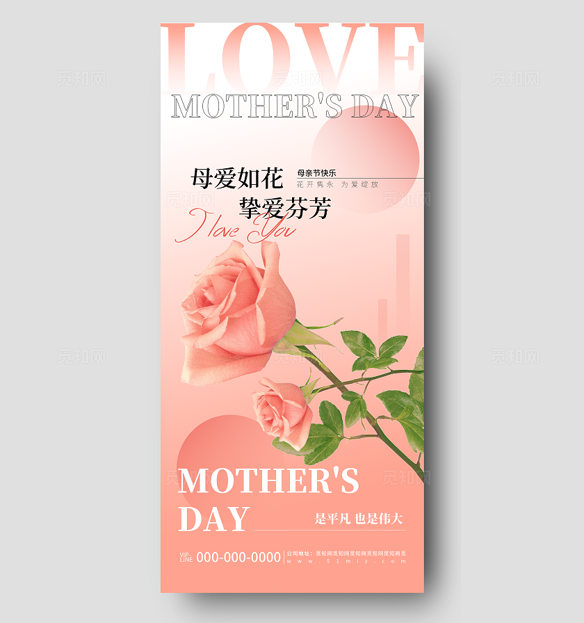 粉色简约母亲节节日品牌宣传海报