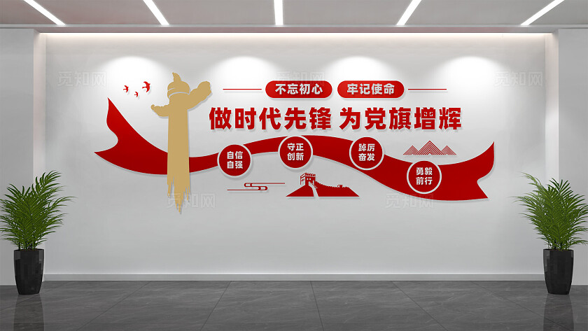 党员活动室党建标语文化墙设计