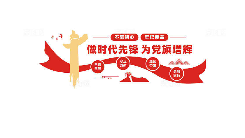 党员活动室党建标语文化墙设计