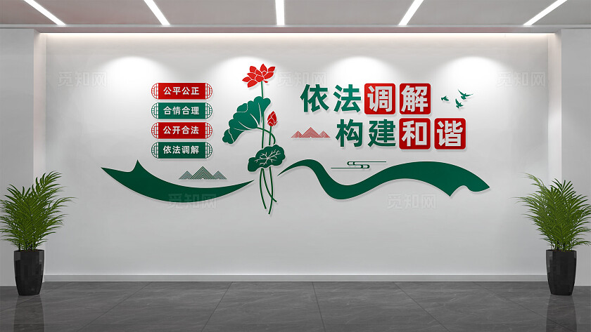 调解室文化墙人民调解文化墙宣传标语