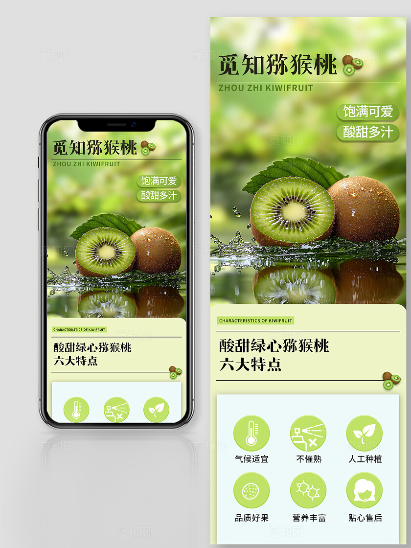 绿色电商水果长图详情页宣传长图猕猴桃详情页长图文章长图