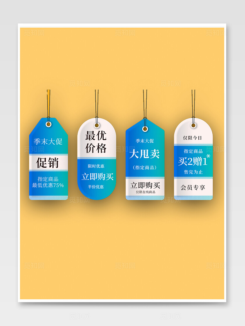 蓝色简约促销标签电商标签
