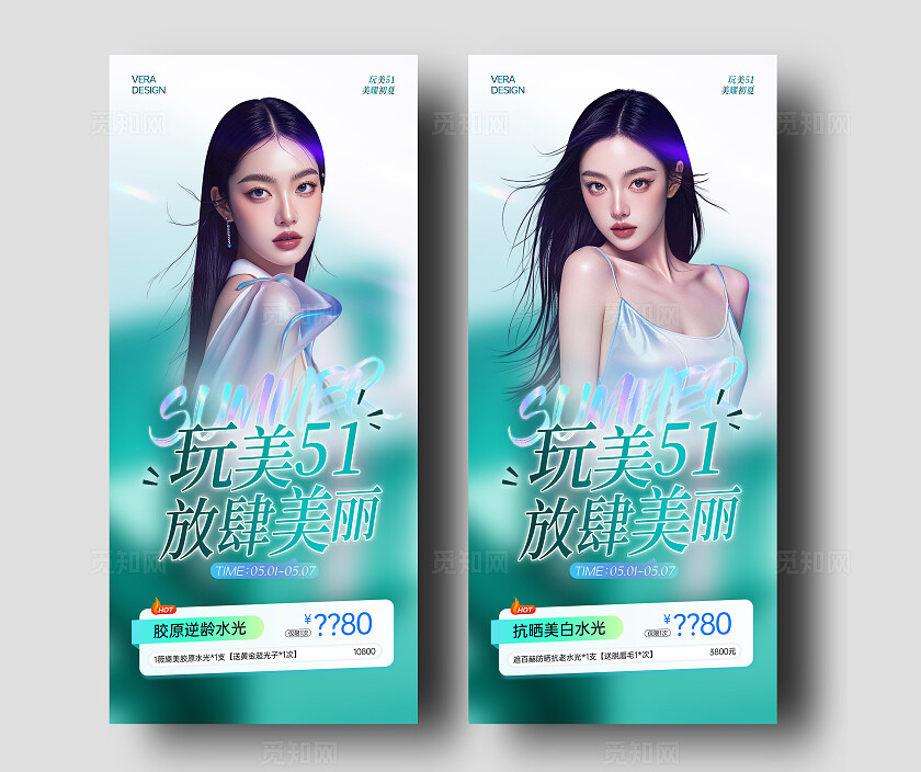 绿色轻奢系列医美51水光活动海报