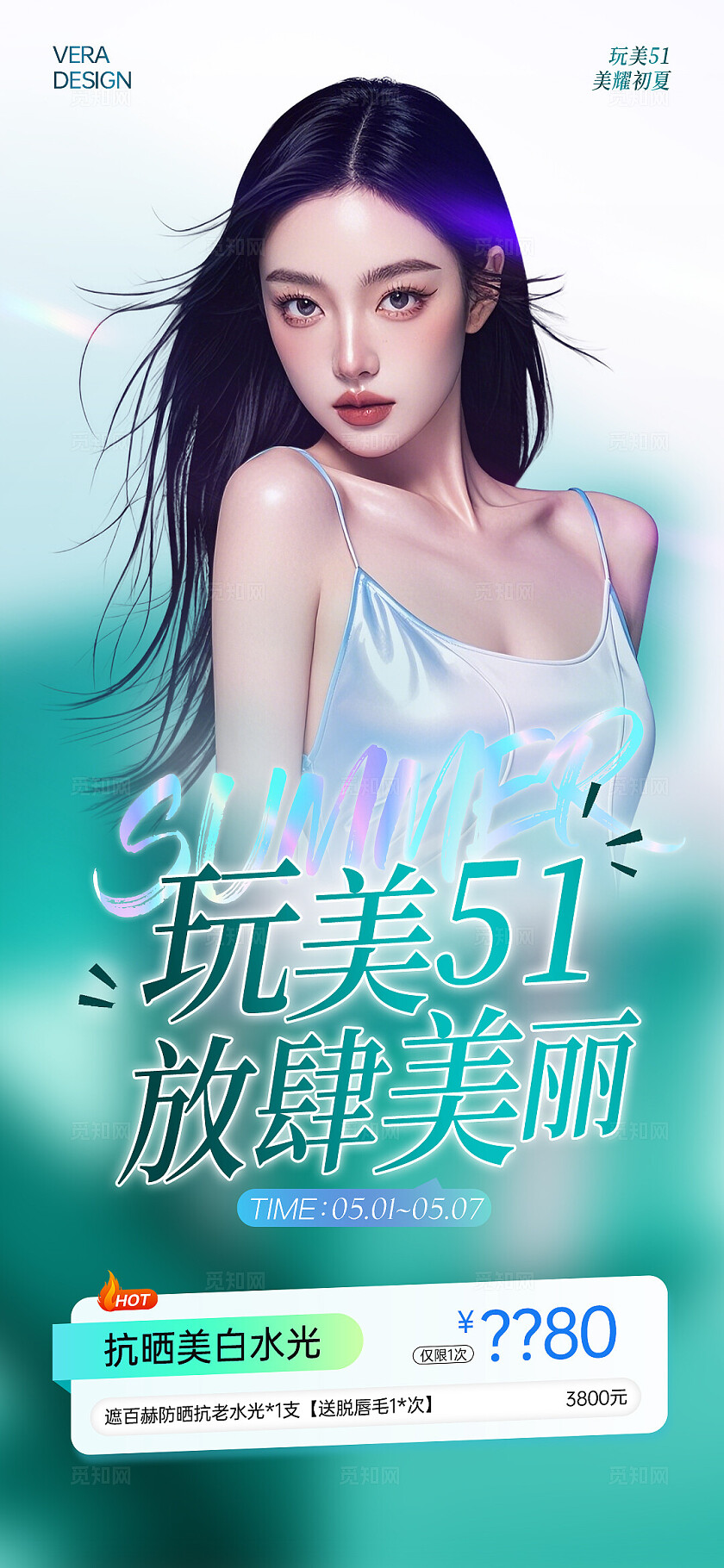 绿色轻奢系列医美51水光活动海报