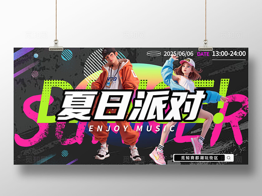 3D潮流夏天夏季音乐节电音节啤酒节嘉年华市集潮流派对活动展板