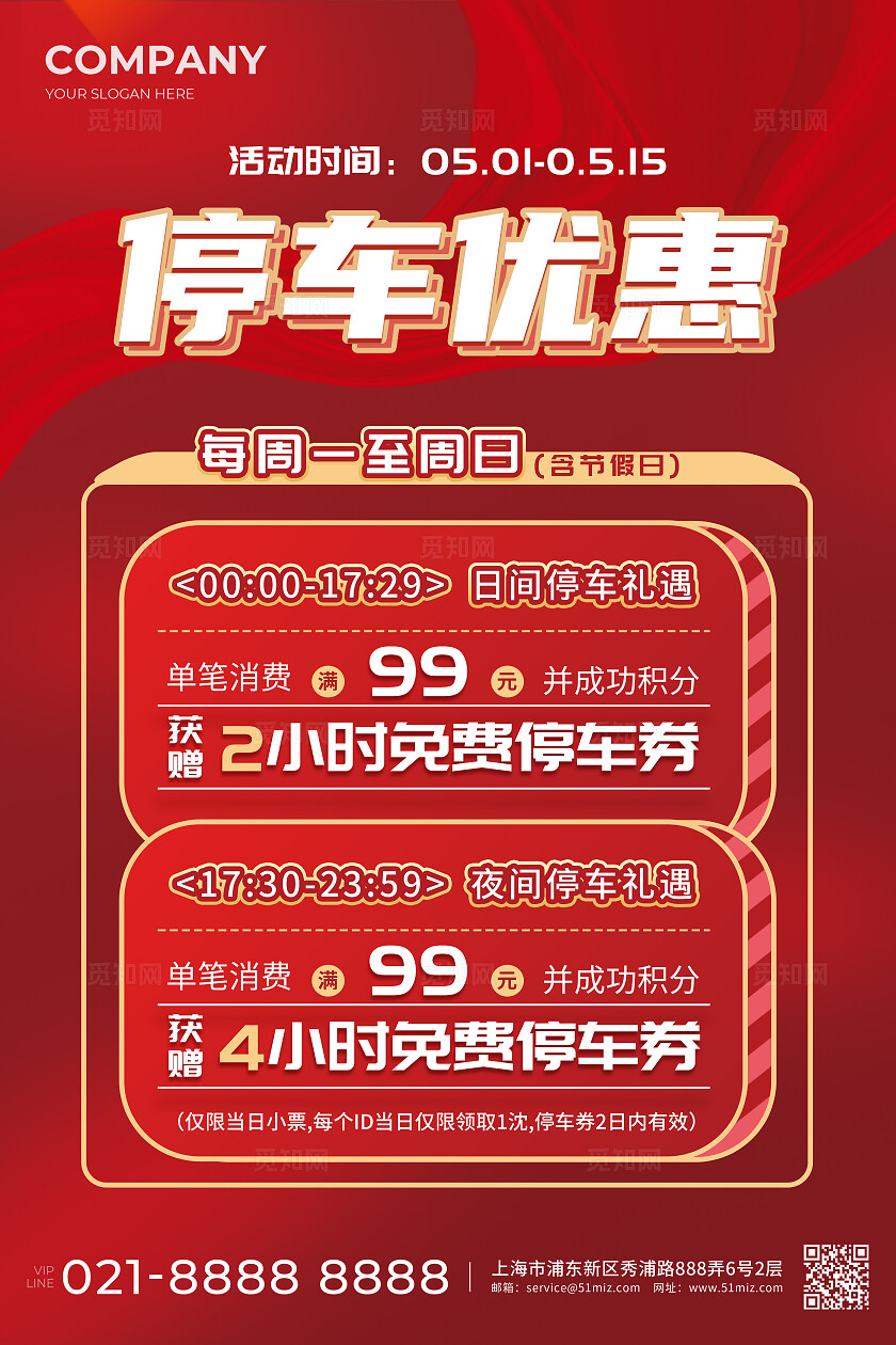 商场广告海报停车优惠通用主题