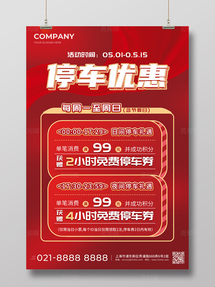 商场广告海报停车优惠通用主题