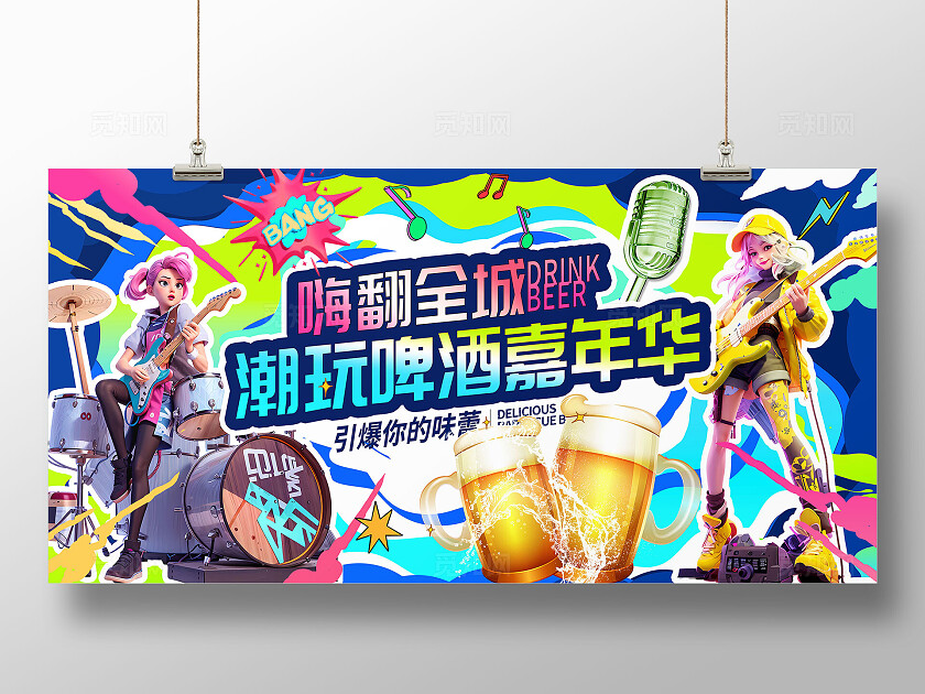 3D潮流夏天夏季音乐节电音节啤酒节嘉年华市集潮流派对活动展板BANNER