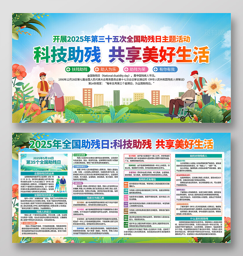蓝色小清新2025年全国助残日科技助残宣传栏展板背景党政党建节日