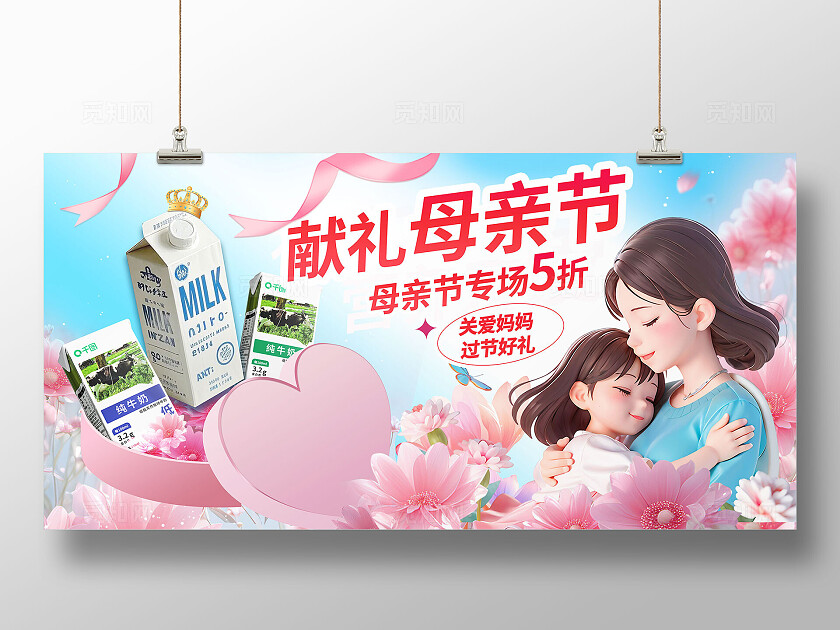 3D潮流粉色母亲节电商优惠促销商超活动节日营销展板