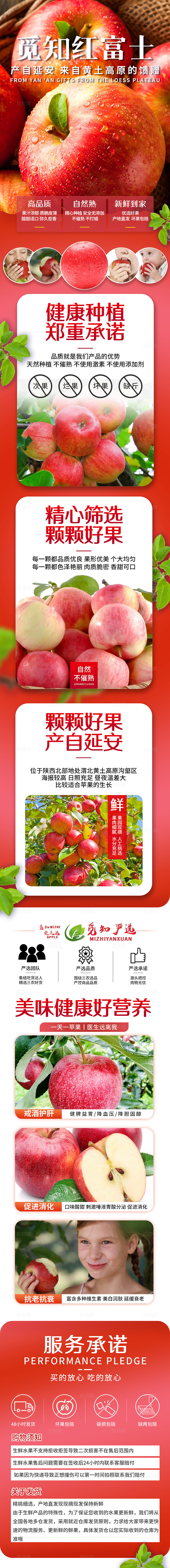 红色简约详情页长图电商水果苹果宣传长图详情页长图文章长图