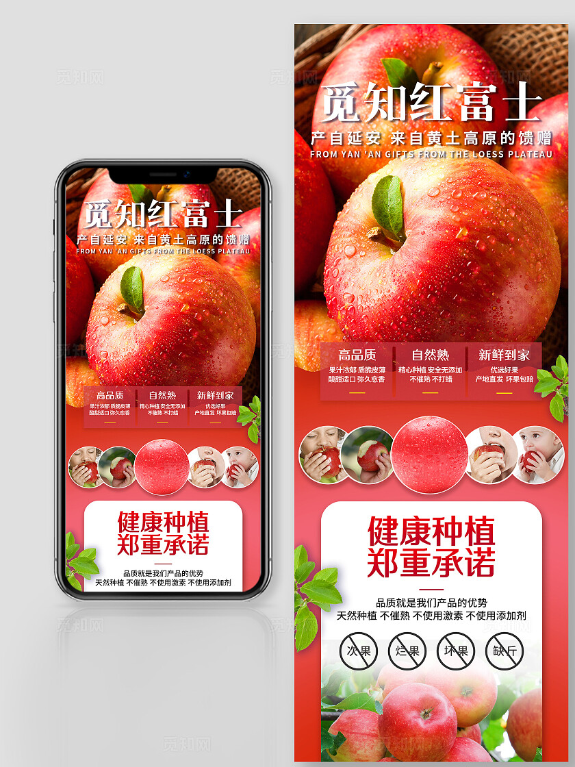 红色简约详情页长图电商水果苹果宣传长图详情页长图文章长图