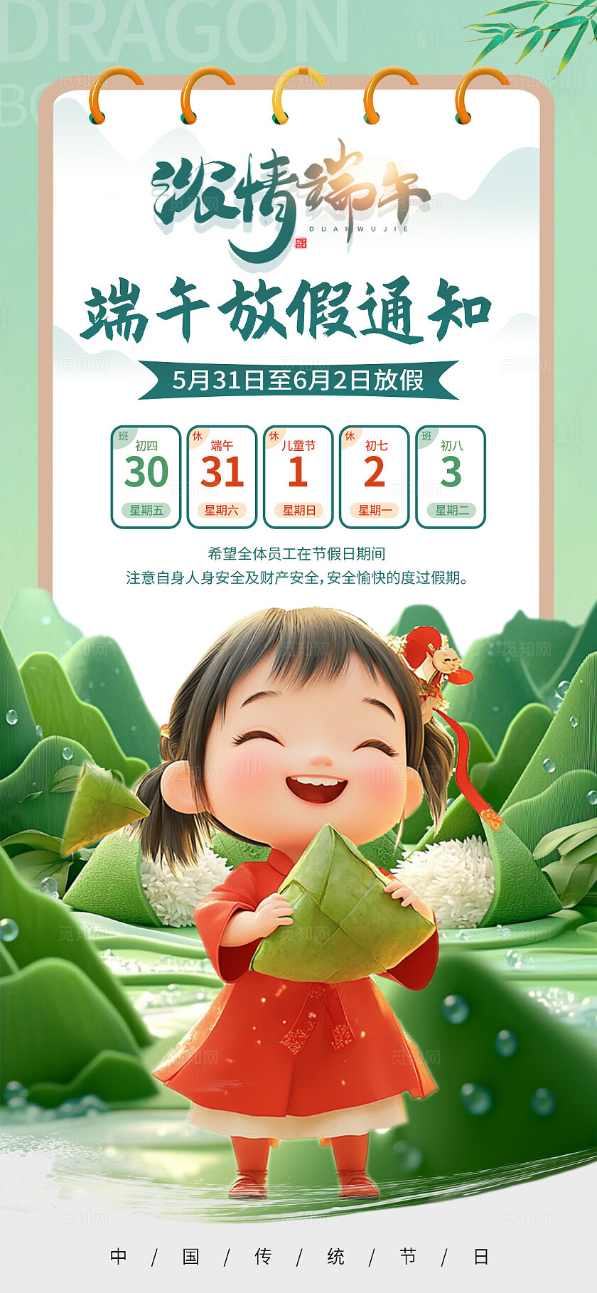 简单绿色传统节日端午节放假安排手机海报宣传