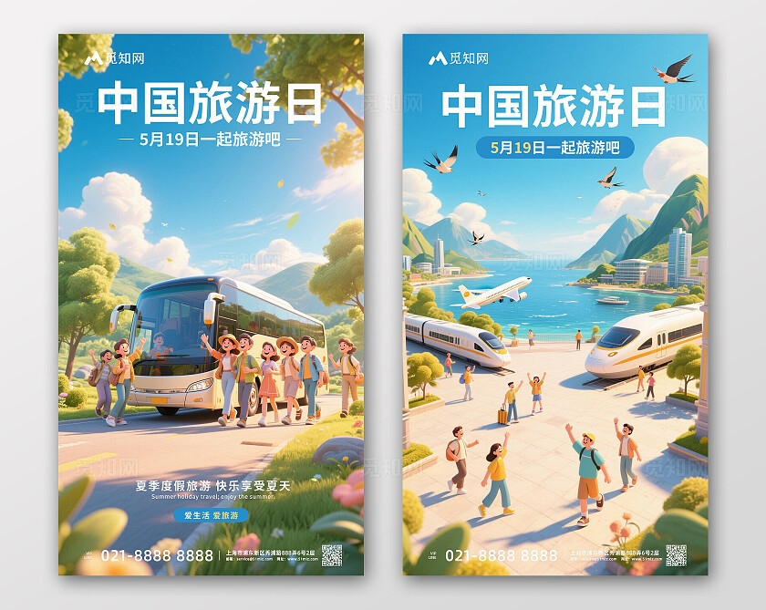 2025年中国旅游日海报