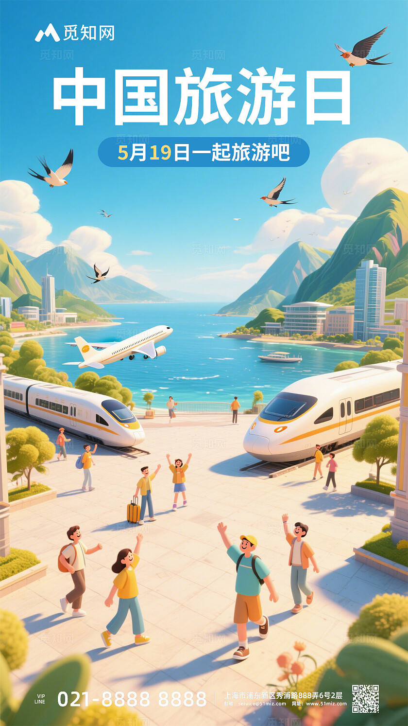 2025年中国旅游日海报